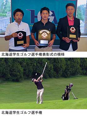 平成27年度北海道学生ゴルフ選手権